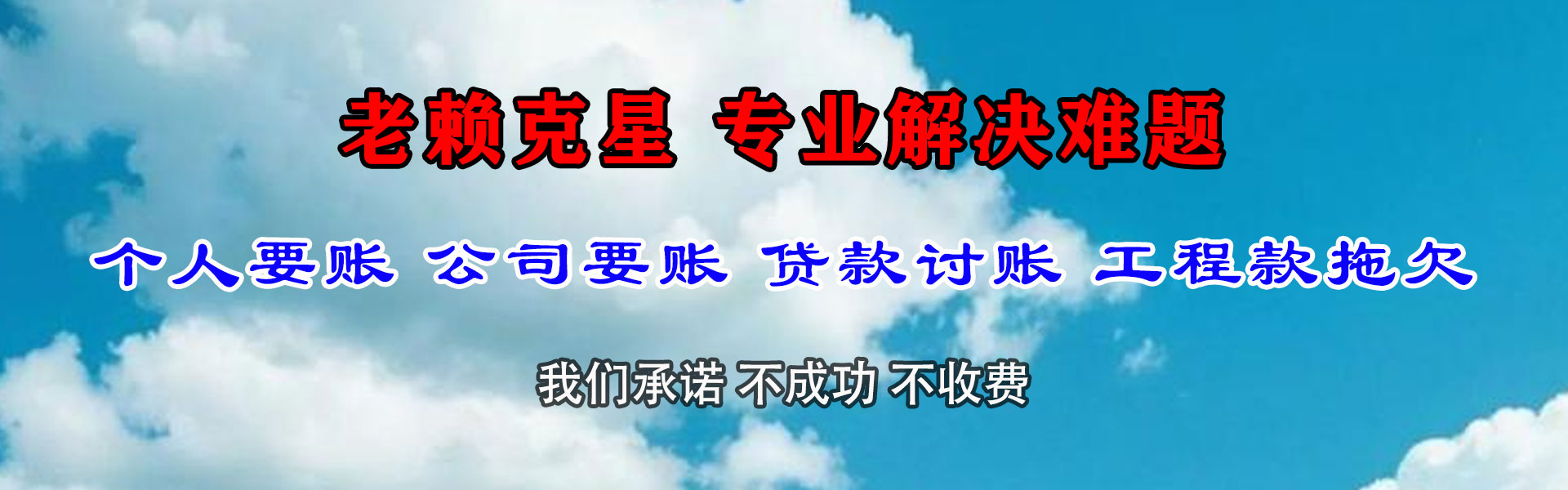 萨迦催收公司